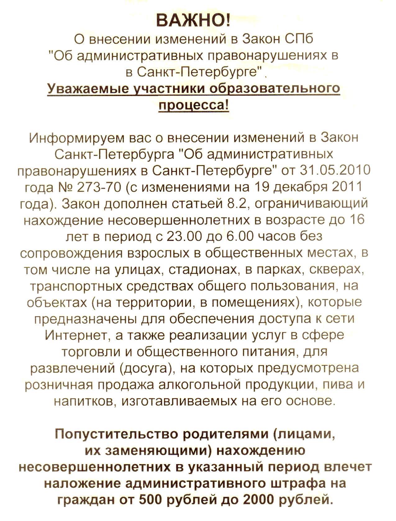 Закон О Комендантском Часе Закон О Комендантском Часе