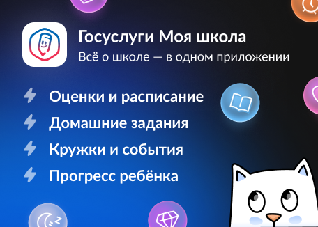 МОЯ ШКОЛА
